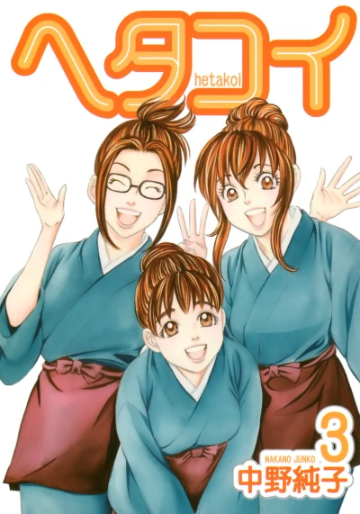 Cover of Vol. 3