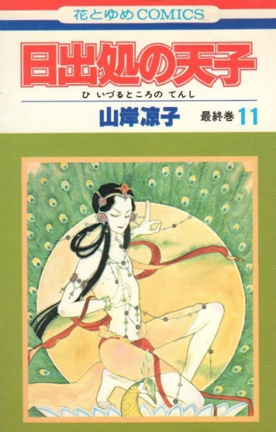 Cover of Vol. 11