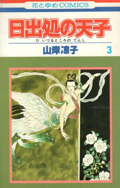 Cover of Vol. 3