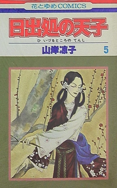 Cover of Vol. 5