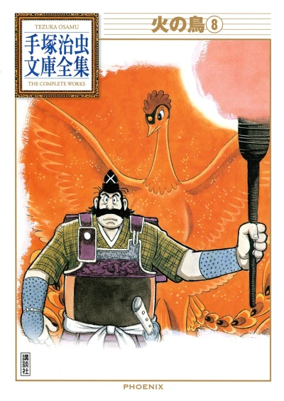 Cover of Volume #8