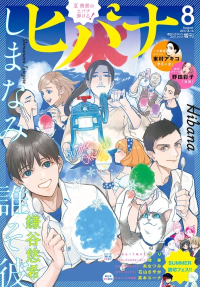 Cover of No. 8, 2017
