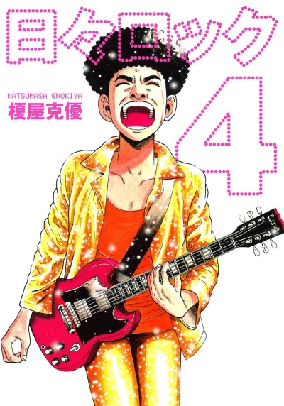 Cover of Vol. 4