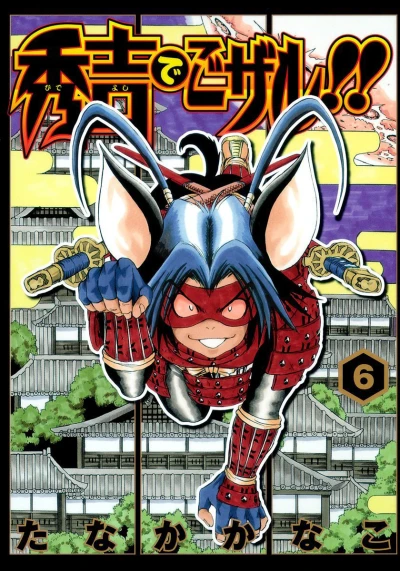 Cover of Vol. 6