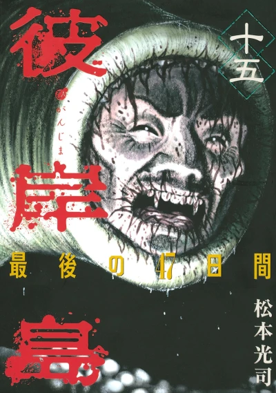 Cover of Vol. 15