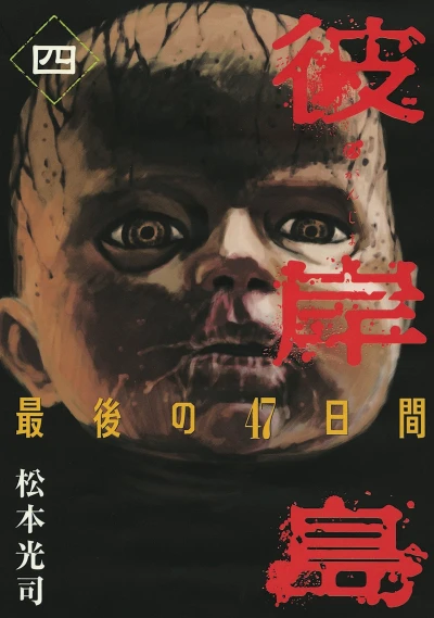 Cover of Vol. 4
