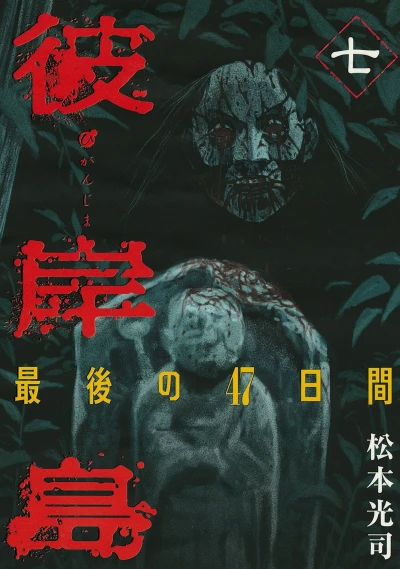 Cover of Vol. 7