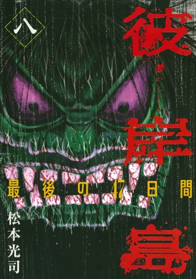 Cover of Vol. 8