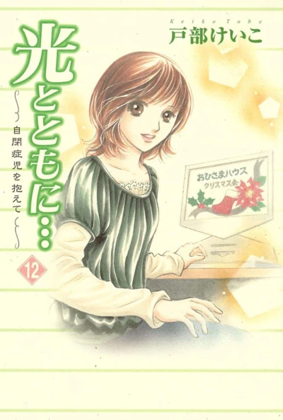 Cover of Vol. 12