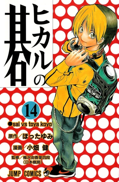 Cover of Sai vs Toya Koyo