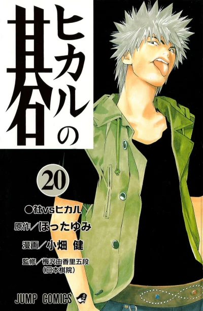 Cover of Yashiro vs Hikaru