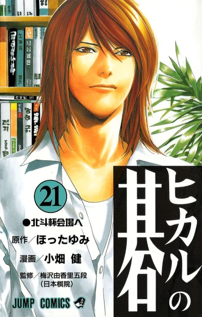 Cover of Hokutohai Kaijō e