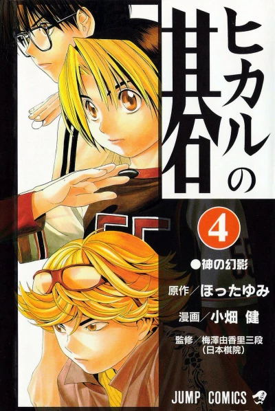 Cover of Kami no Genei