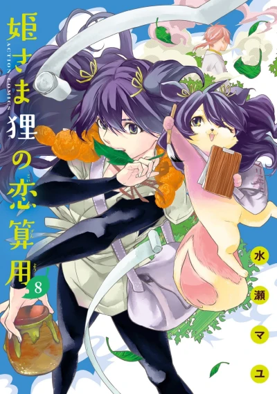 Cover of Vol. 8