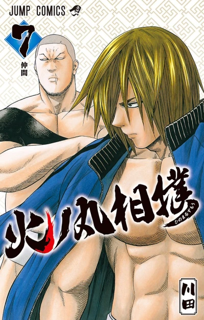 Cover of Nakama