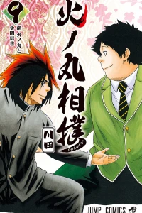 Ushio Hinomaru to Ozeki Shinya