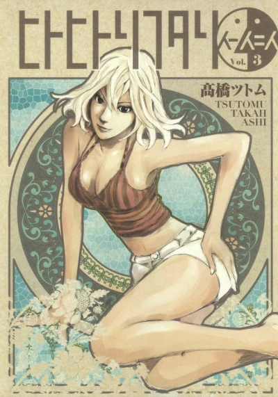 Cover of Vol. 3