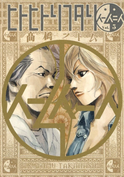 Cover of Vol. 5