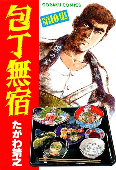 Cover of Vol. 10