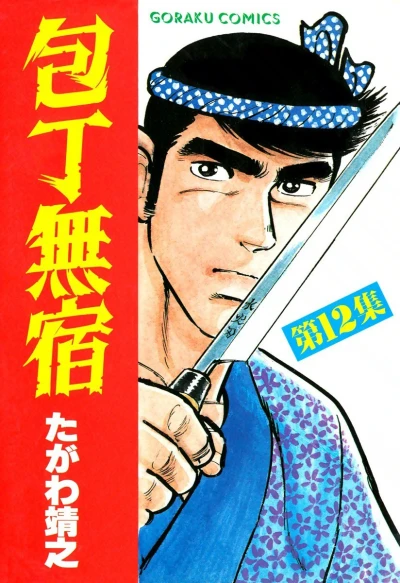 Cover of Vol. 12