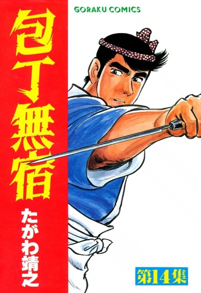 Cover of Vol. 14