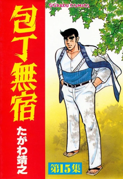 Cover of Vol. 15