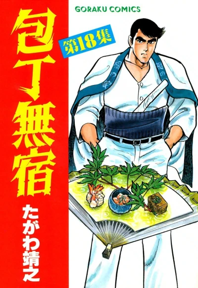 Cover of Vol. 18