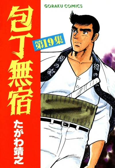 Cover of Vol. 19