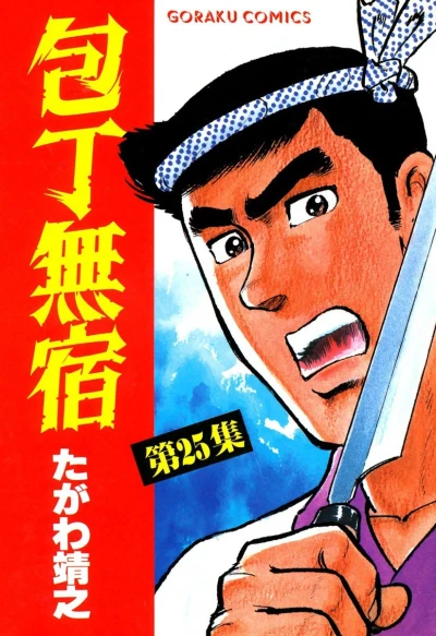 Cover of Vol. 25