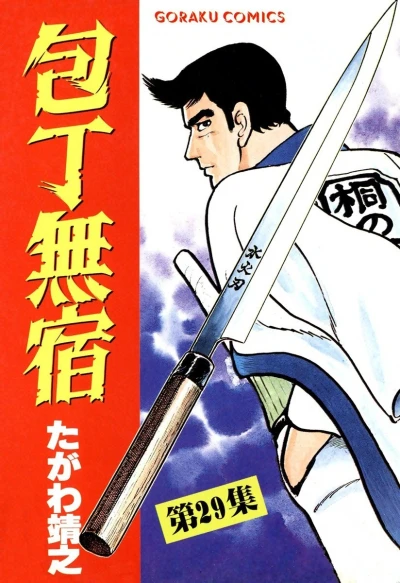 Cover of Vol. 29