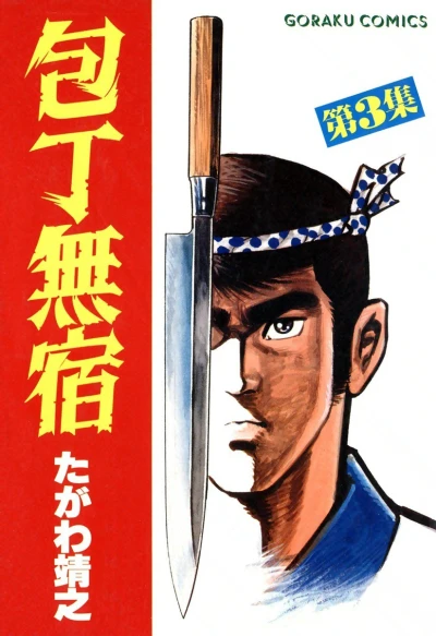 Cover of Vol. 3