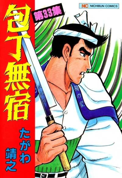 Cover of Vol. 33