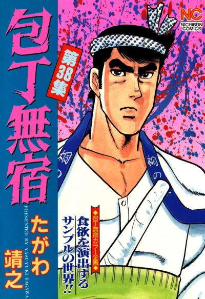 Cover of Vol. 38