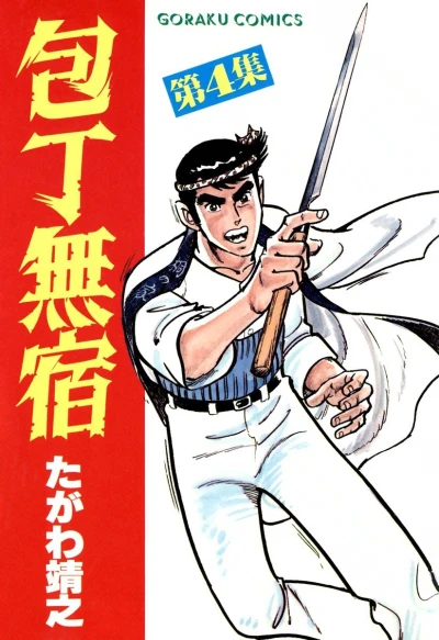 Cover of Vol. 4