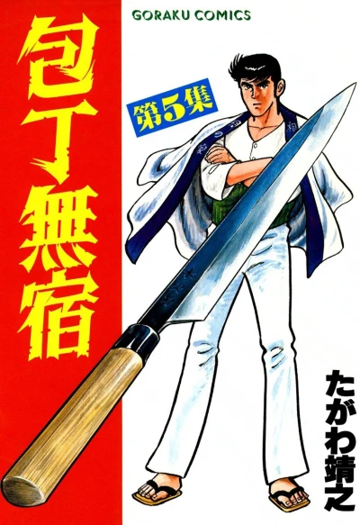 Cover of Vol. 5