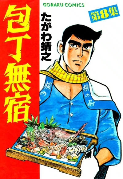 Cover of Vol. 8