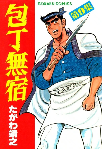 Cover of Vol. 9