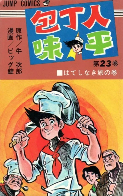 Cover of Vol. 23