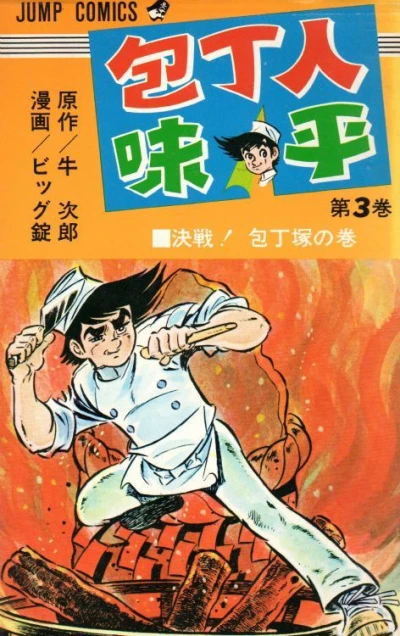 Cover of Vol. 3