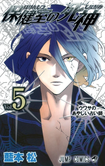 Cover of Vol. 5