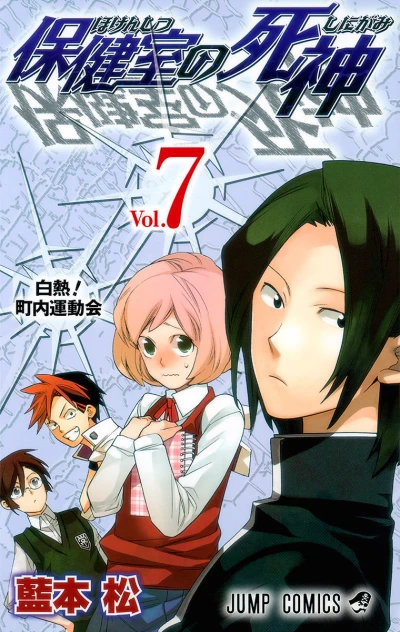 Cover of Vol. 7