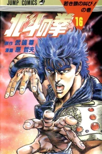 Wakaki Ōkami no Yobi! no Maki