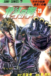 Raoh Densetsu Hashiru! no Maki