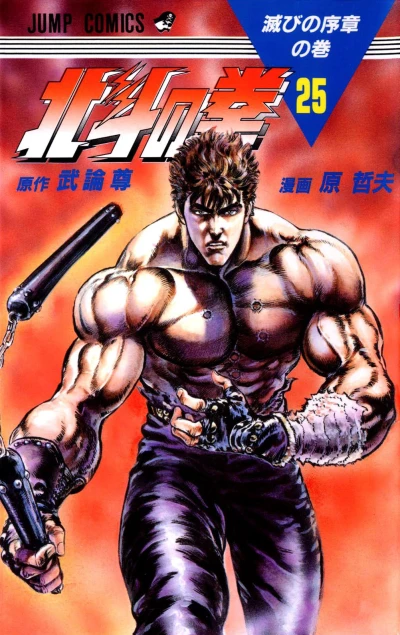 Cover of Horobi no Joshō no Maki