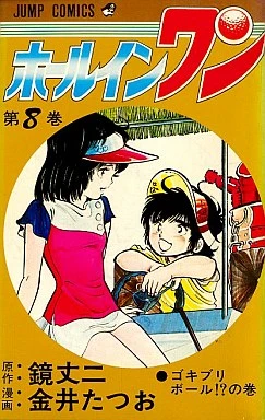 Cover of Vol. 8