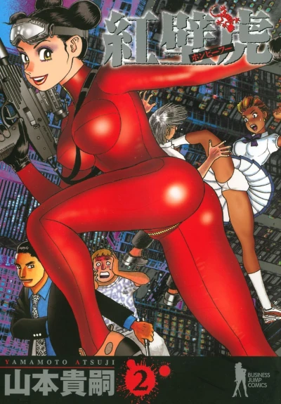 Cover of Vol. 2