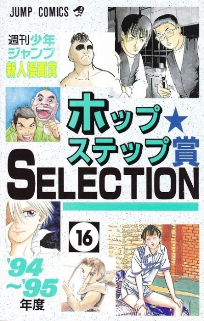 Cover of Vol. 16
