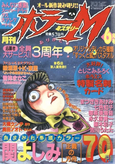 Cover of No. 6, 1997