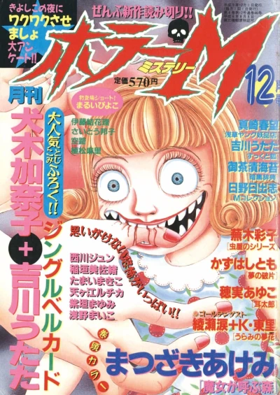 Cover of No. 12, 1997