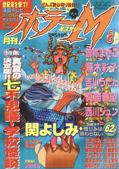 Cover of No. 8, 1999
